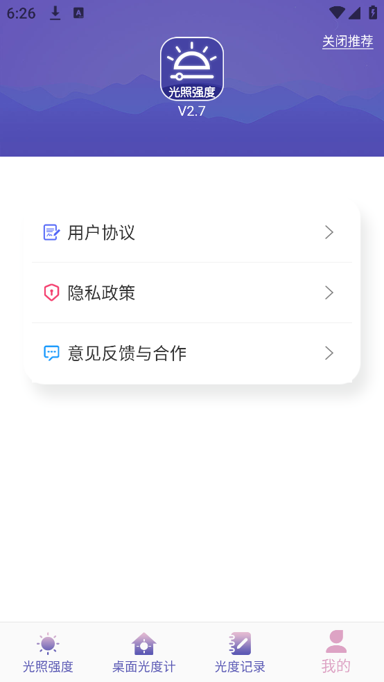 光照强度测量仪app v2.7 手机版