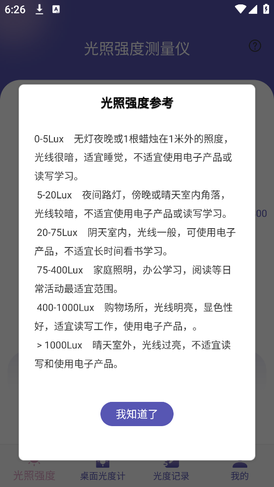 光照强度测量仪app v2.7 手机版