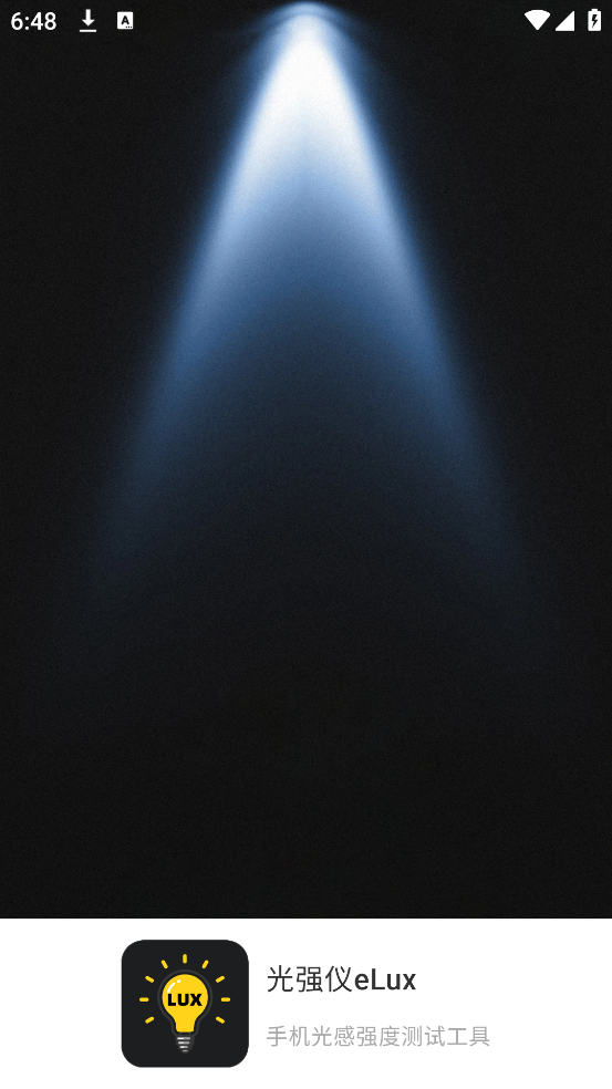 光强仪eLux软件 v3.5.5 安卓版