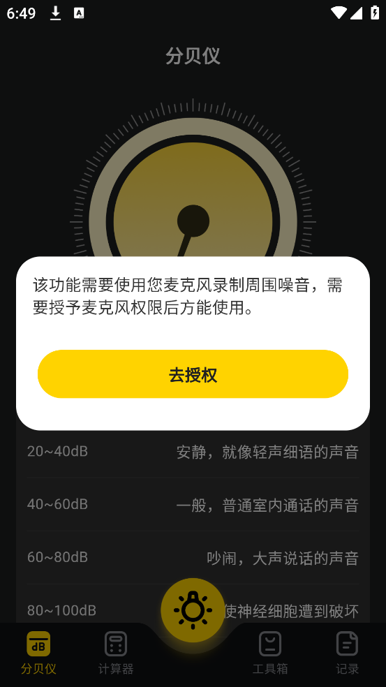 光强仪eLux软件 v3.5.5 安卓版