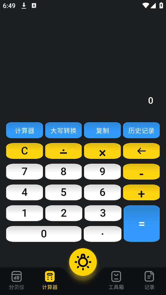 光强仪eLux软件 v3.5.5 安卓版