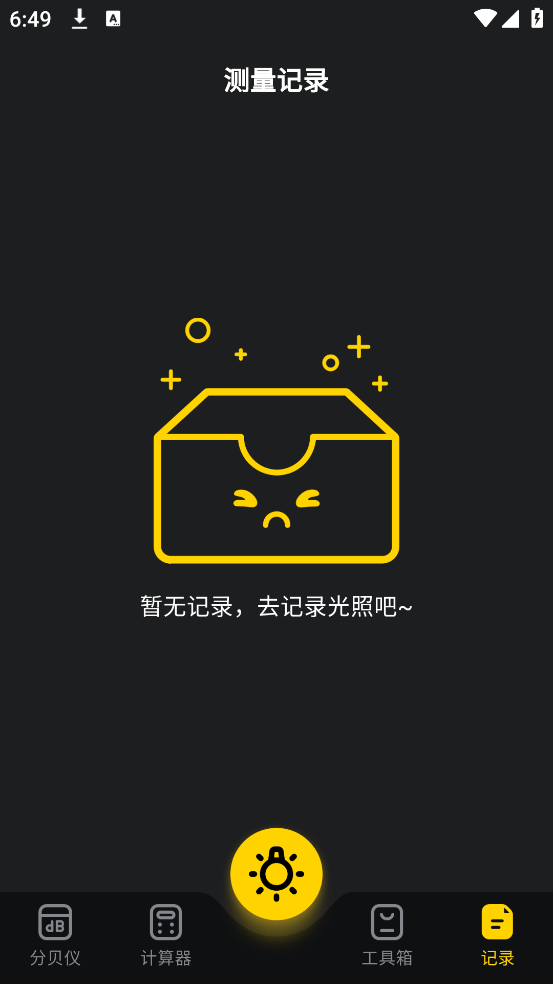 光强仪eLux软件 v3.5.5 安卓版