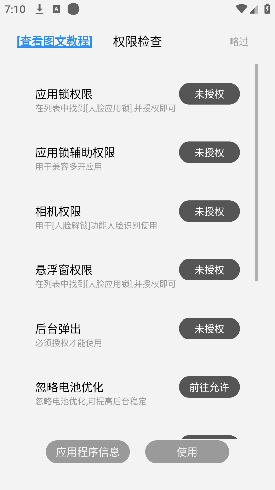 人脸应用锁-指纹应用锁 v2.2.9 安卓版