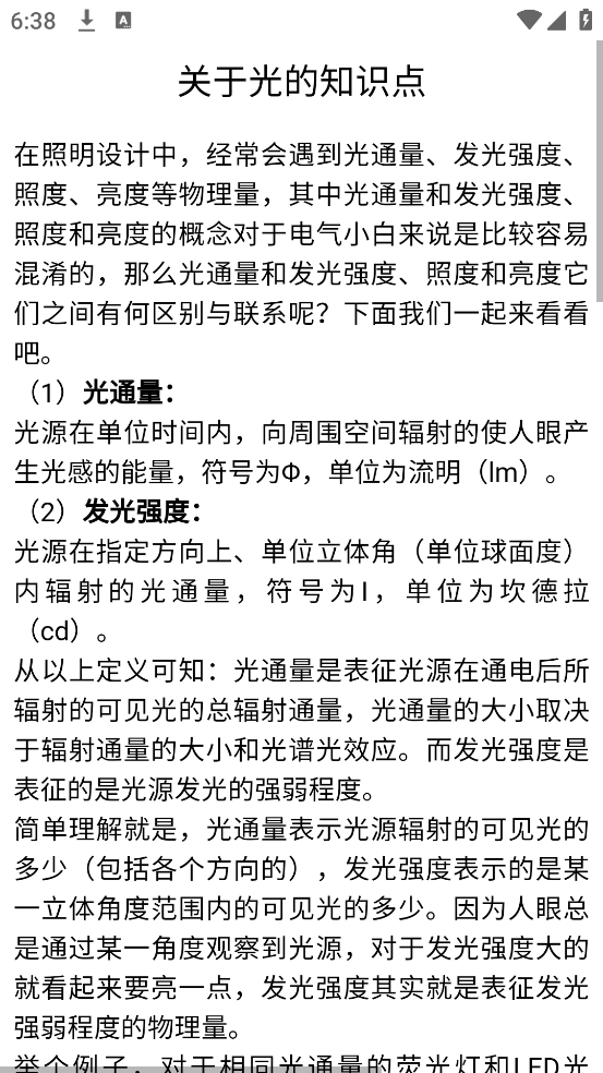 照度计安卓版 v2.4 官方版