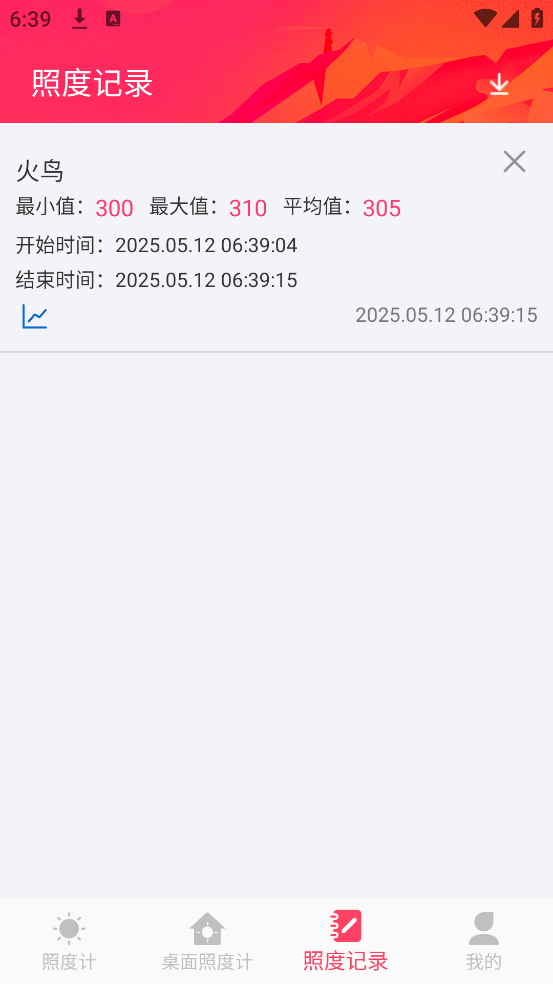 照度计安卓版 v2.4 官方版
