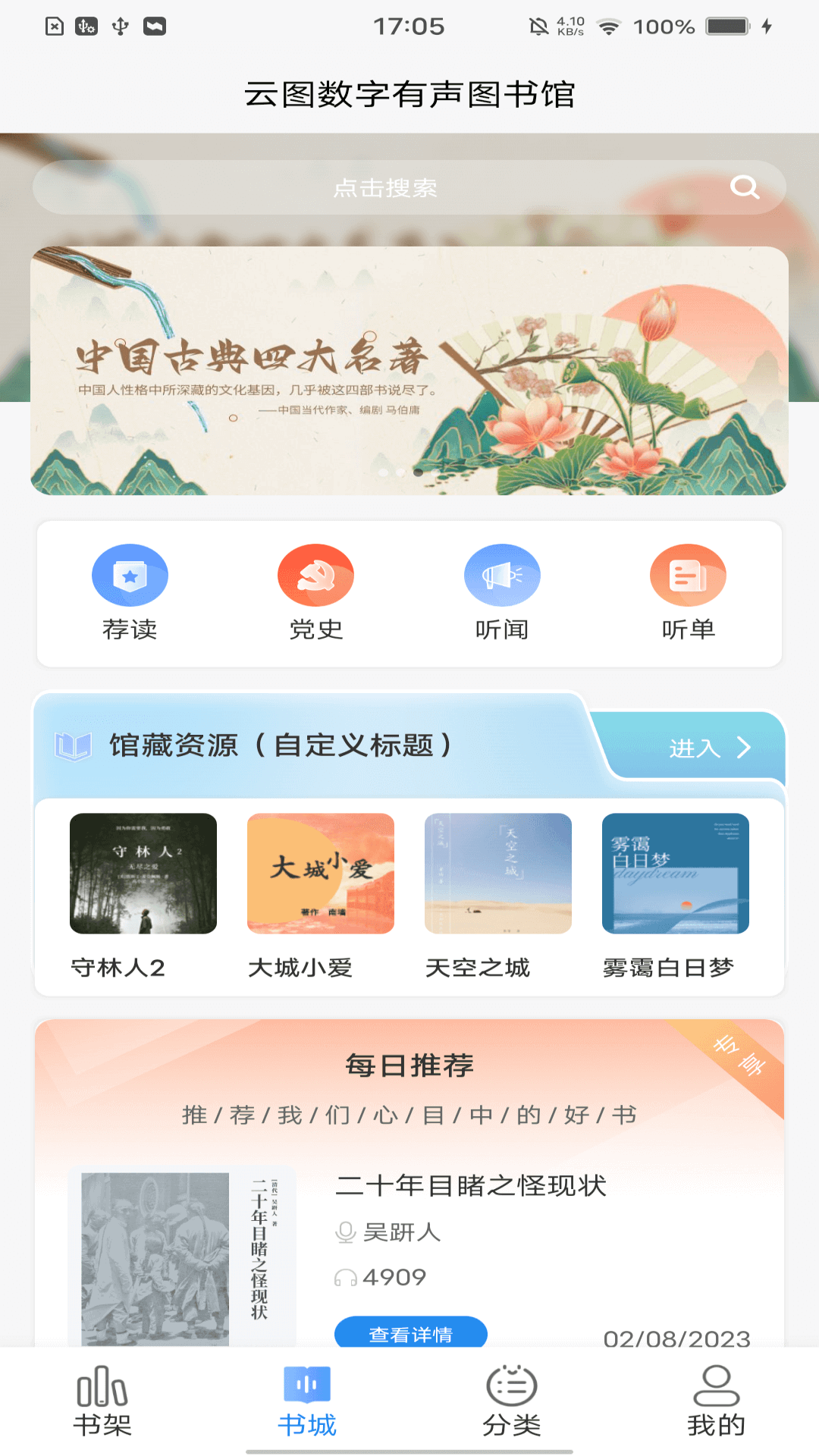 云图有声app下载安装 v1.3.8 最新版