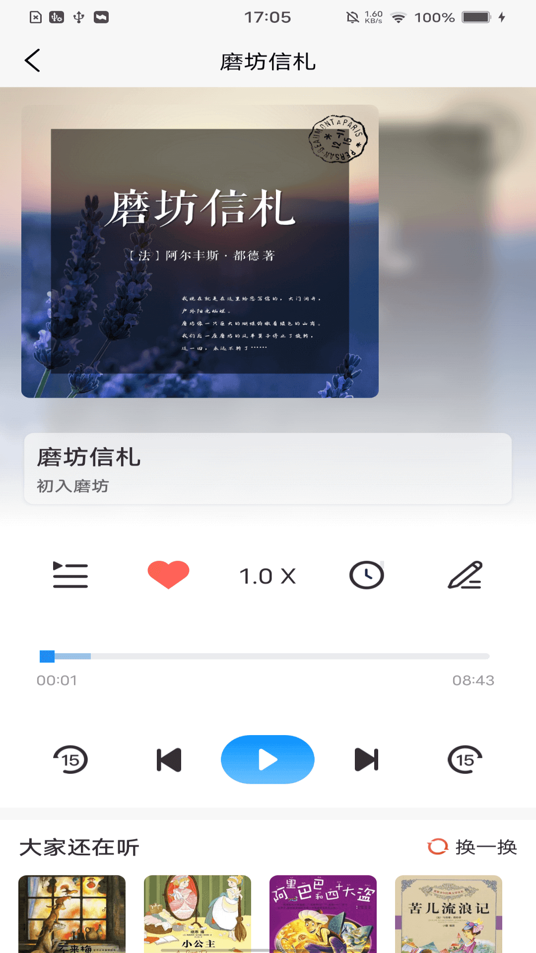 云图有声app下载安装 v1.3.8 最新版