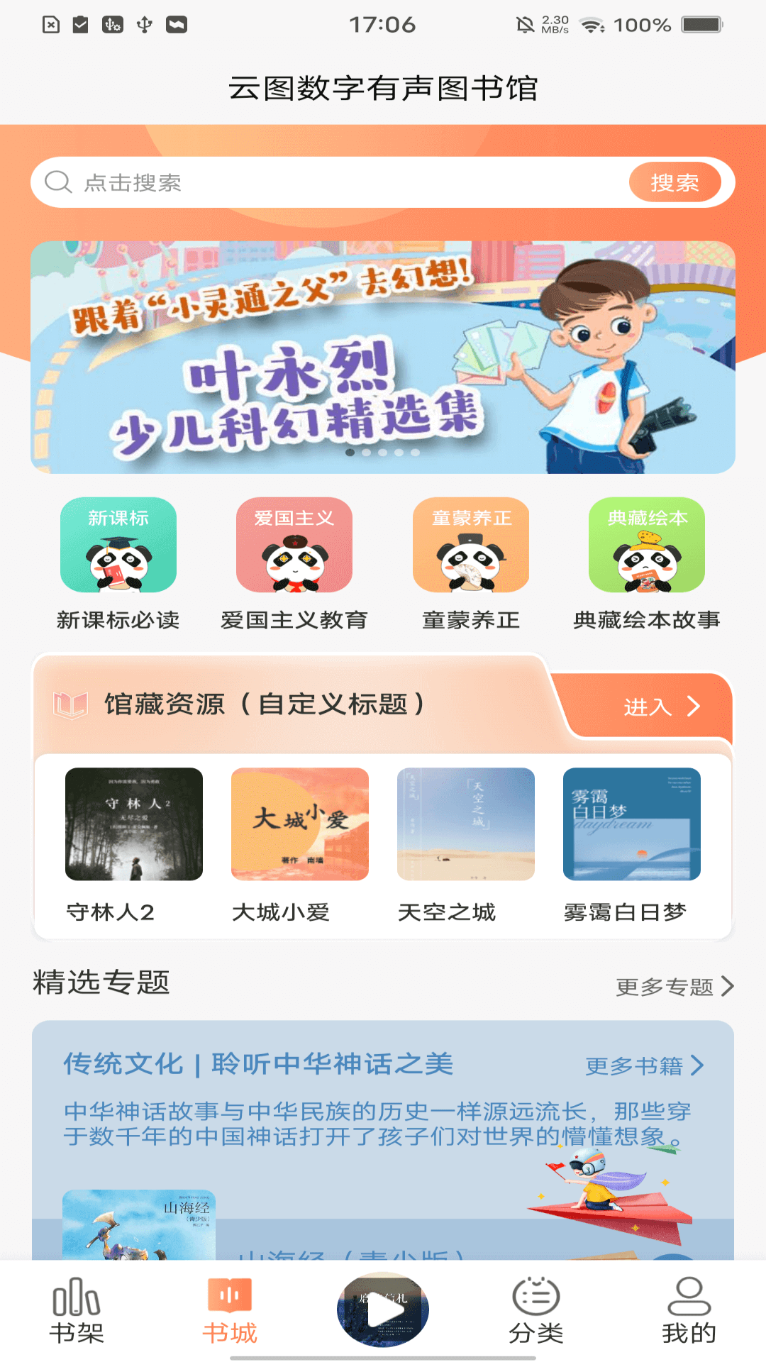 云图有声app下载安装 v1.3.8 最新版