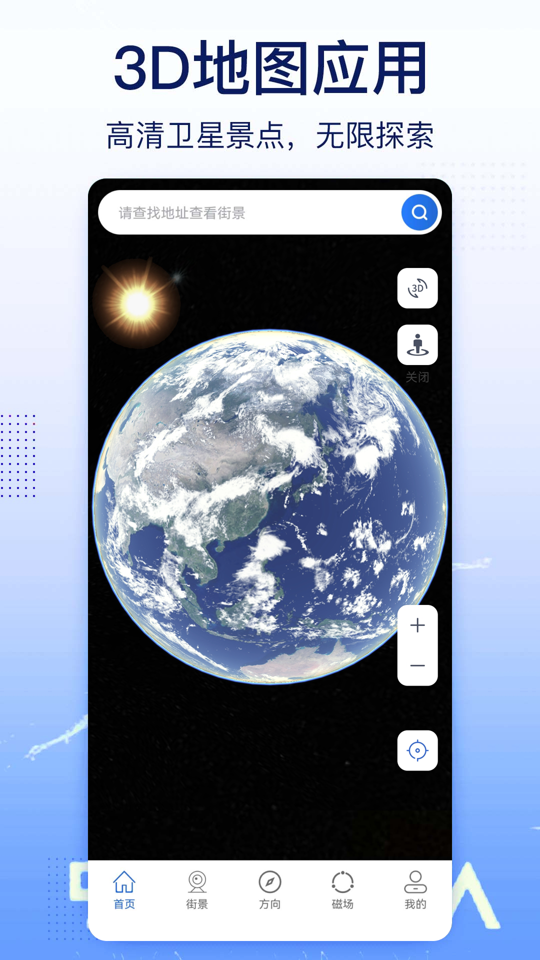 奥维实景地图app v1.1.44 最新版