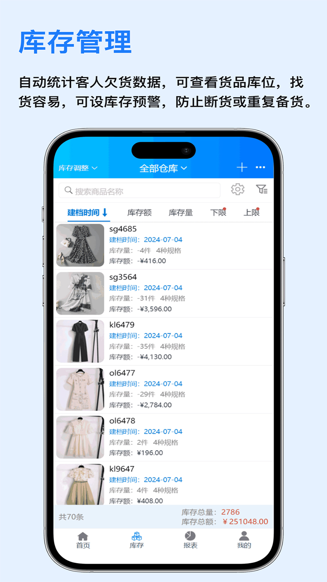 速订货进销存app v8.5.11 最新版本