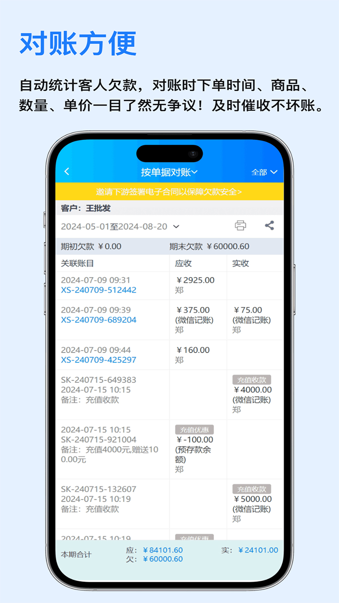 速订货进销存app v8.5.11 最新版本