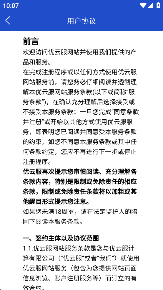 优云e服官方下载 v2.9.8 安卓版最新版本