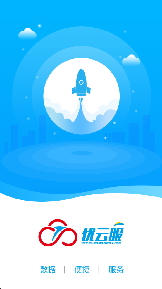 优云e服官方下载 v2.9.8 安卓版最新版本