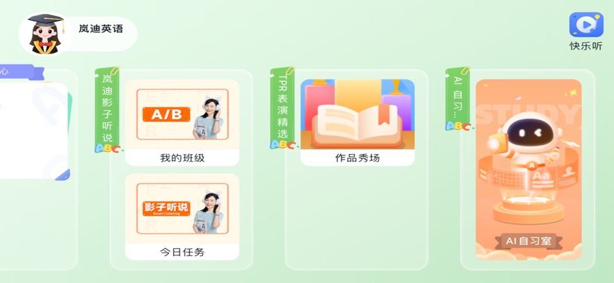 岚迪英语app官方正版 v5.1.38.205944 最新版