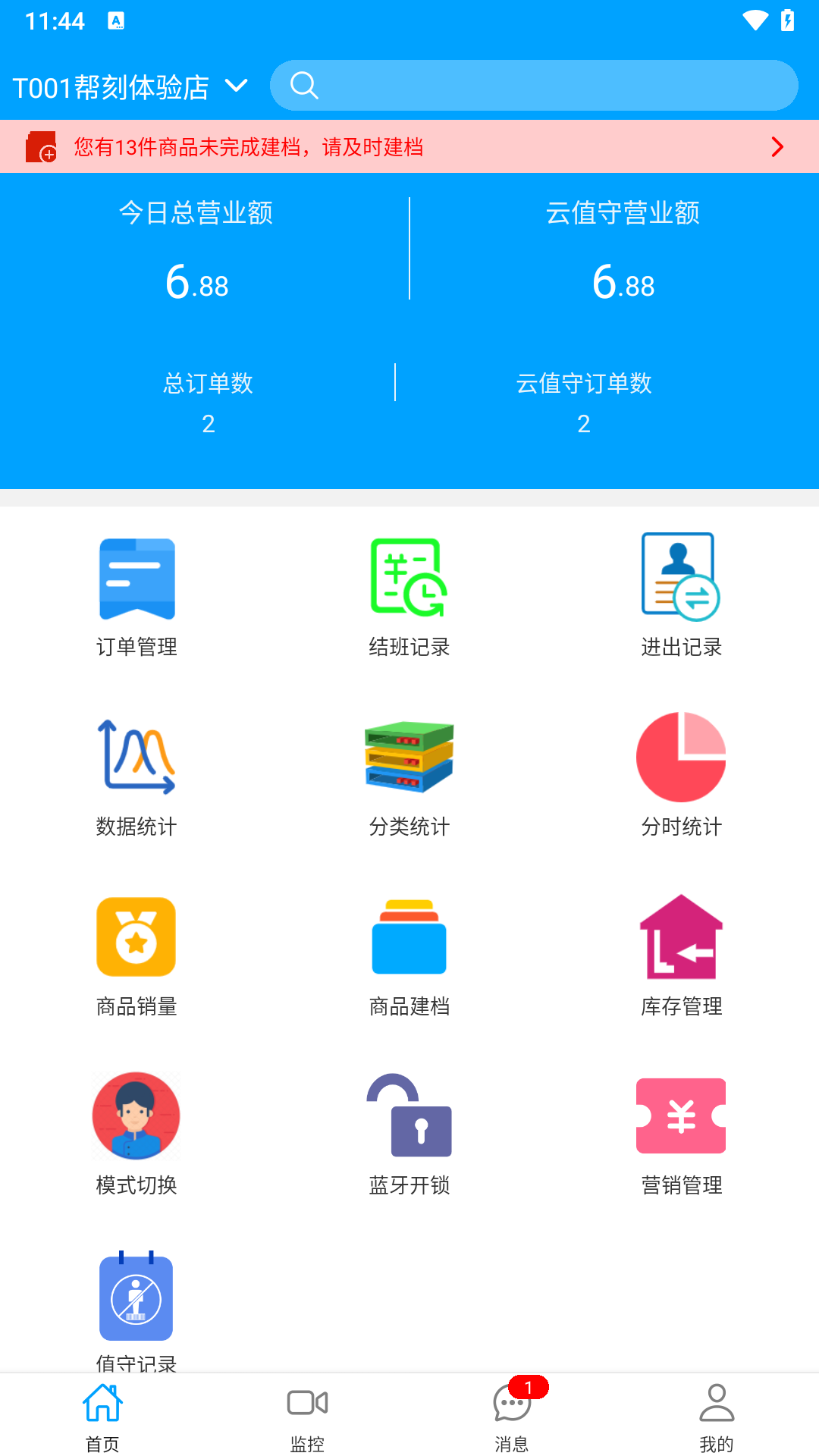 云值守app下载安卓手机 v5.1.0 最新版本