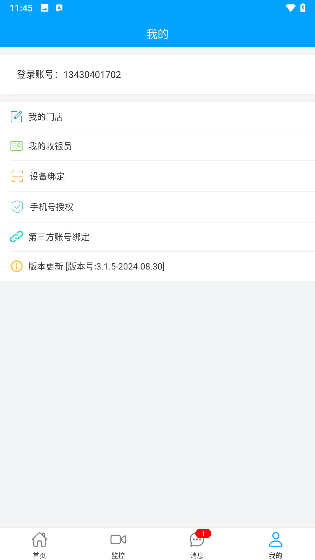 云值守app下载安卓手机 v5.1.0 最新版本