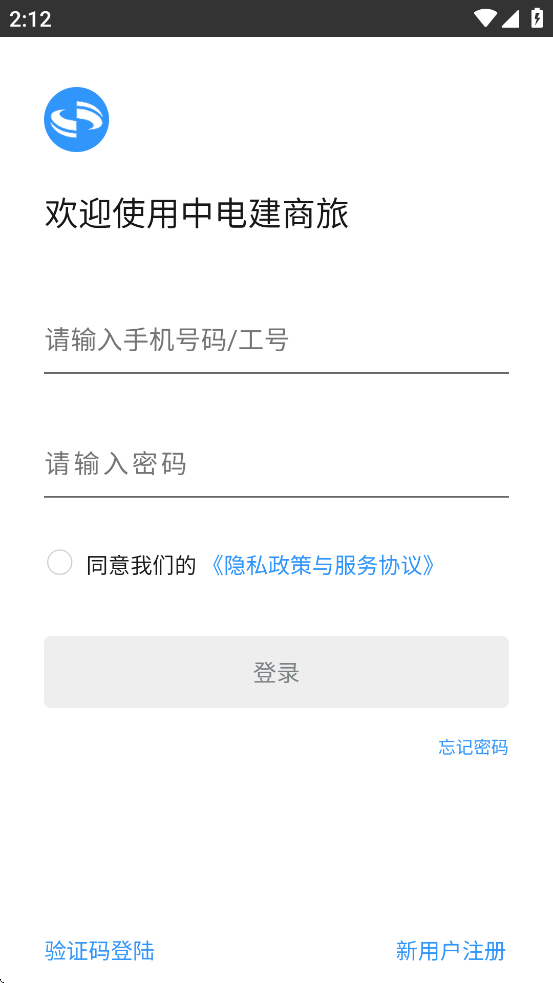 中电建商旅APP v1.38 最新版本