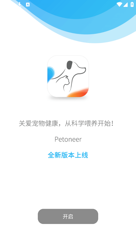 Petoneer官方版 v2.6.4 官方版