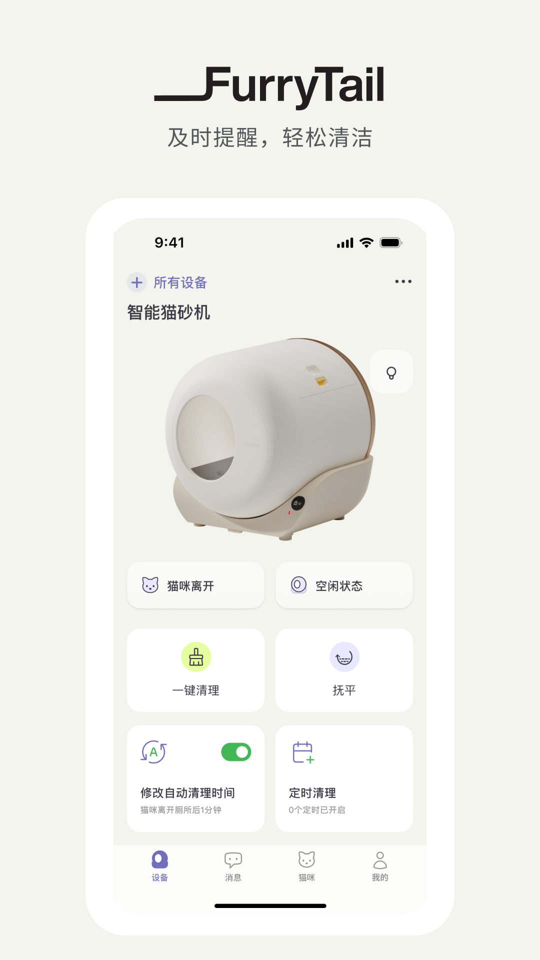 FURRYTAIL尾巴生活官方版 v1.0.0 手机版