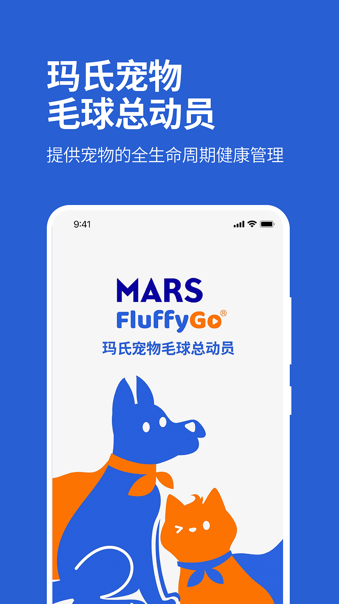 毛球FluffyGo软件 v2.0.2 安卓版
