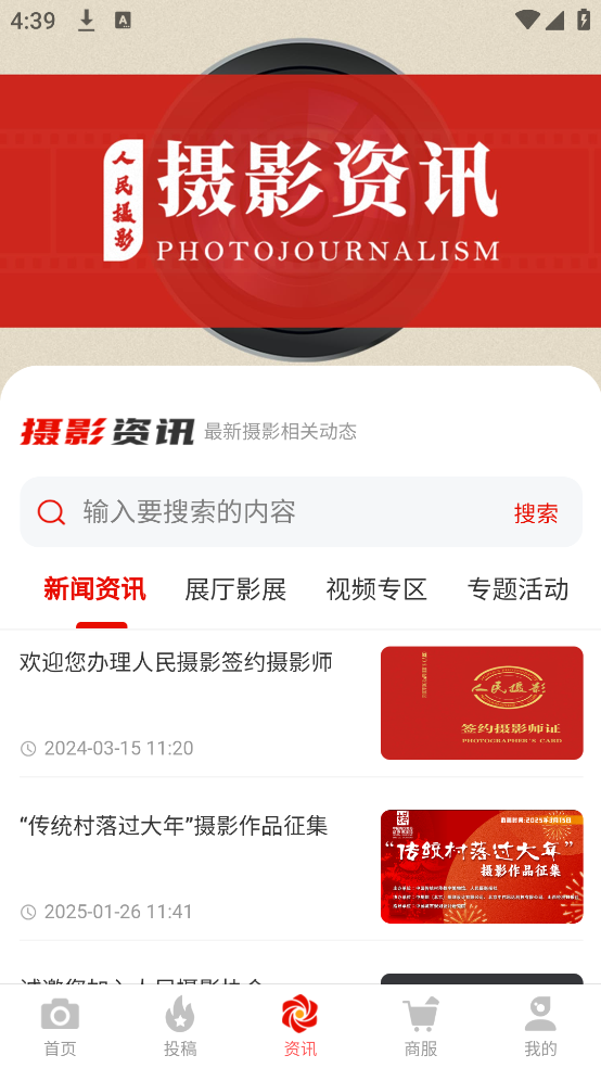 人民摄影官方版 v1.0.0 最新版