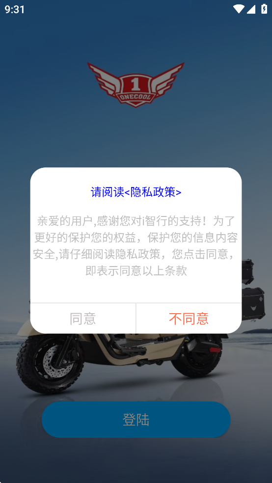 壹酷出行app官方下载 v1.0.2 安卓版