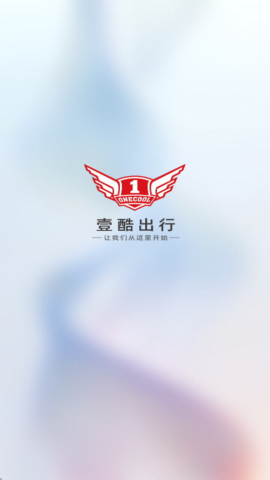 壹酷出行app官方下载 v1.0.2 安卓版