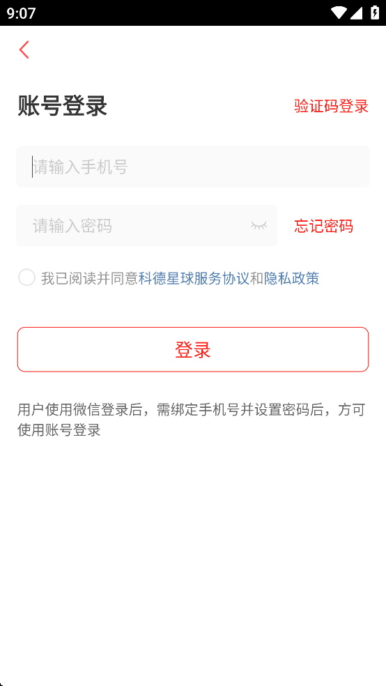 科德星球app安卓版下载 v1.0.0 最新版