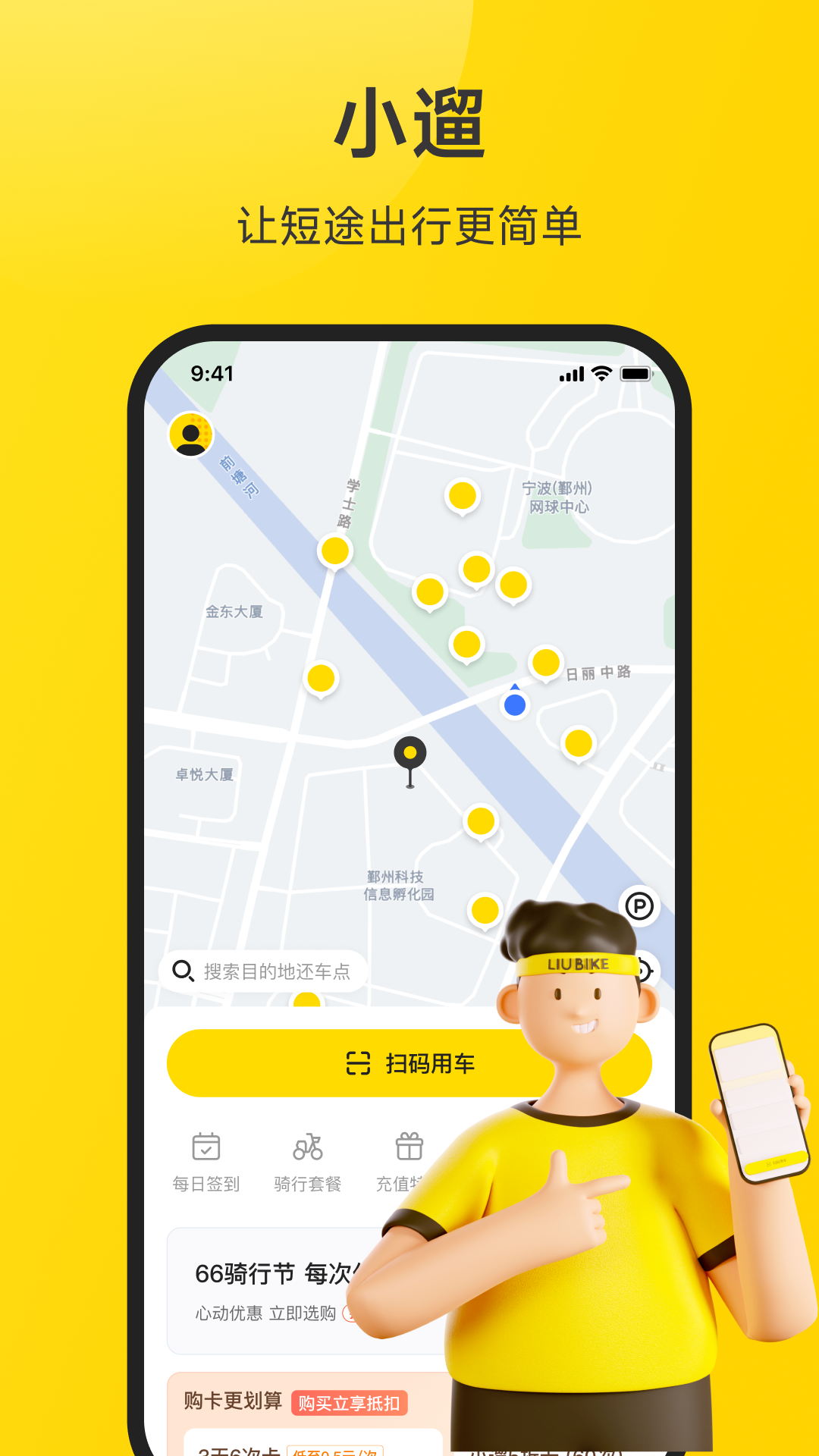 小遛app v2.98.23 安卓版