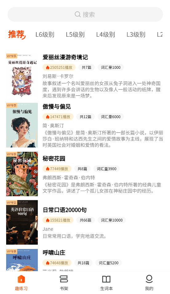 双语名著精读软件 v1.2.9 最新版