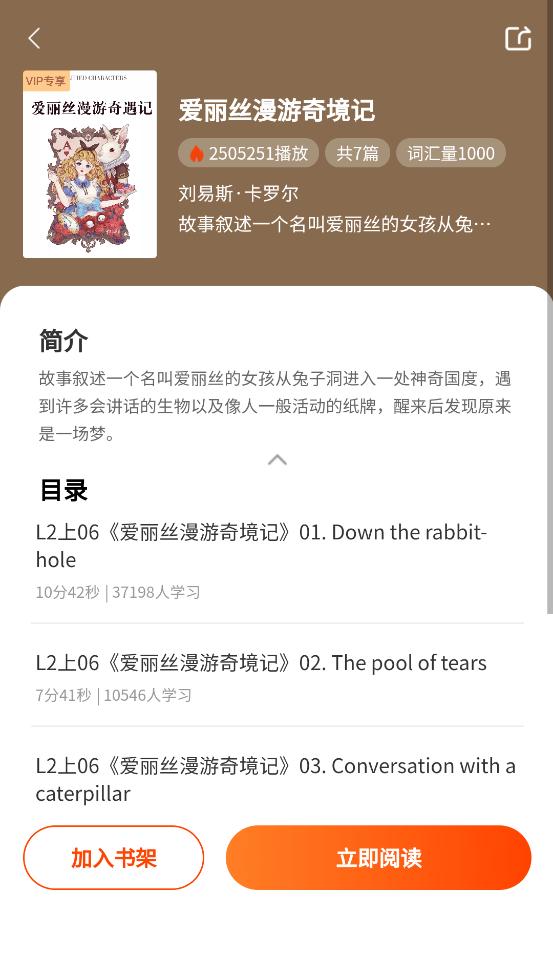 双语名著精读软件 v1.2.9 最新版