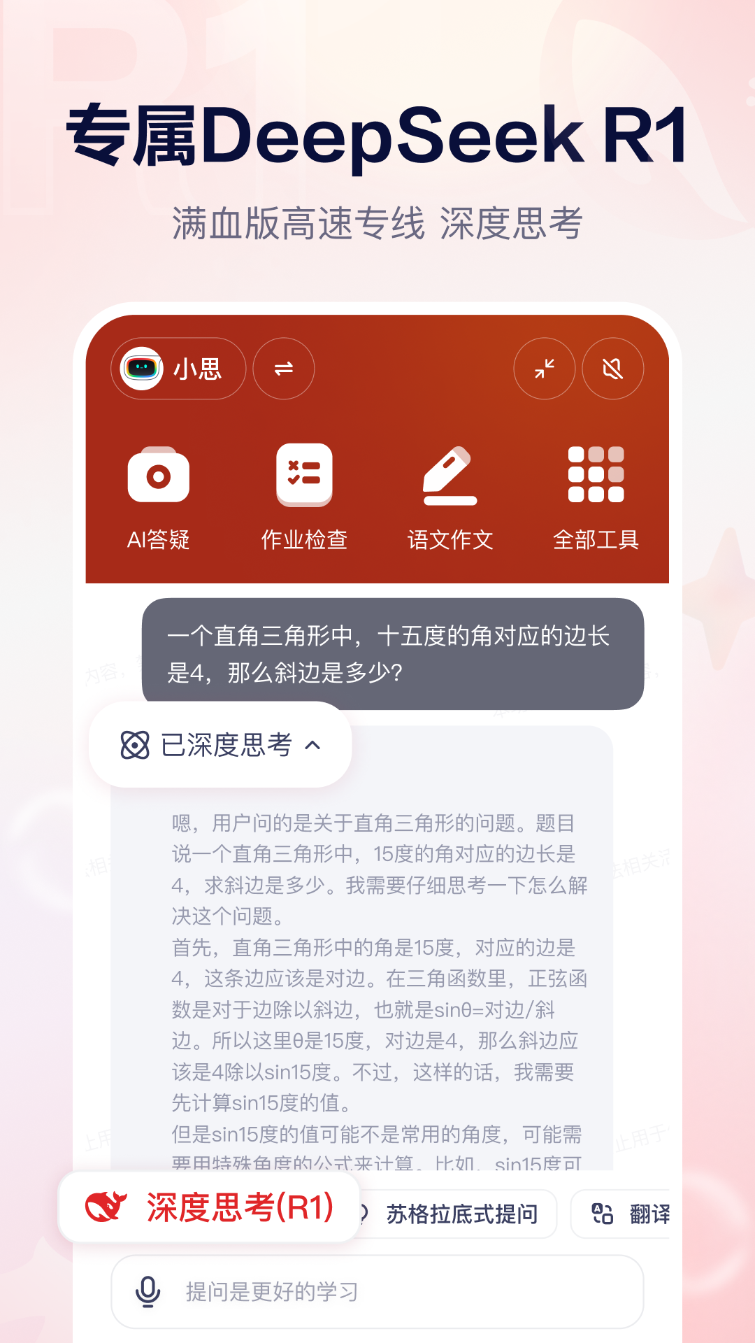 小思AI app v1.6.3 最新版本