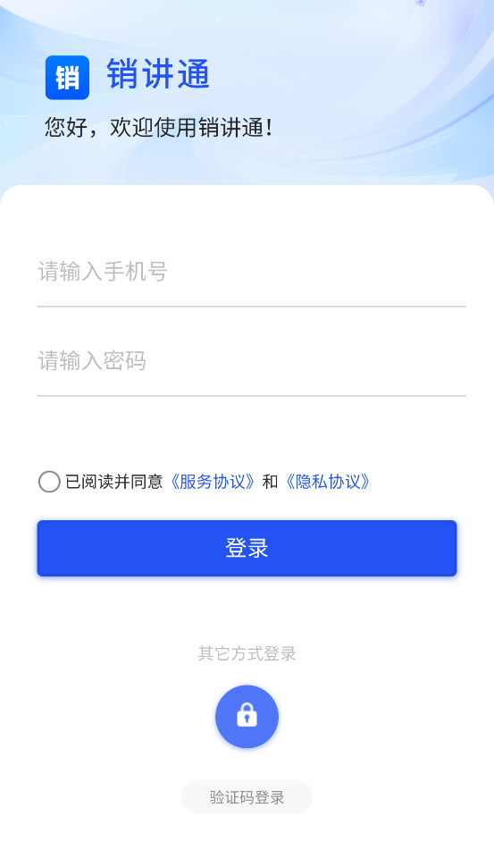 销讲通免费下载安装 v1.3.8 最新版本