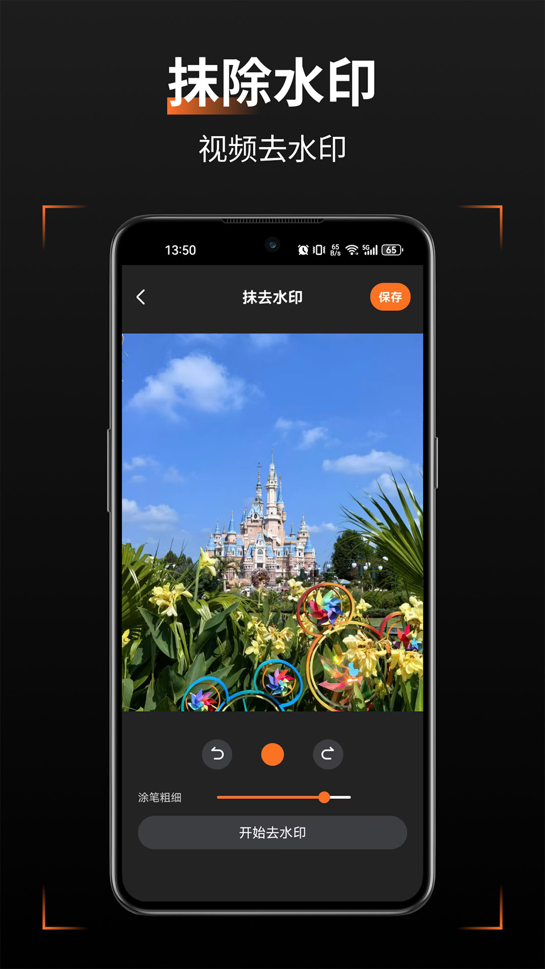 轻轻去水印app v1.0.9 安卓版