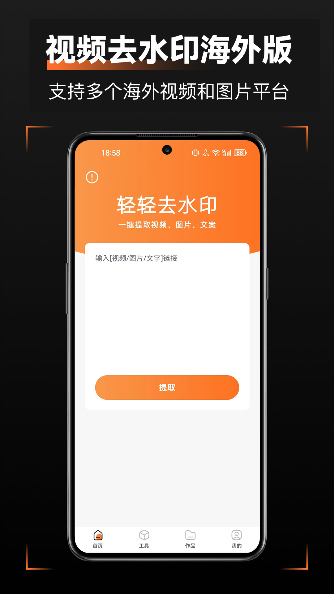 轻轻去水印app v1.0.9 安卓版
