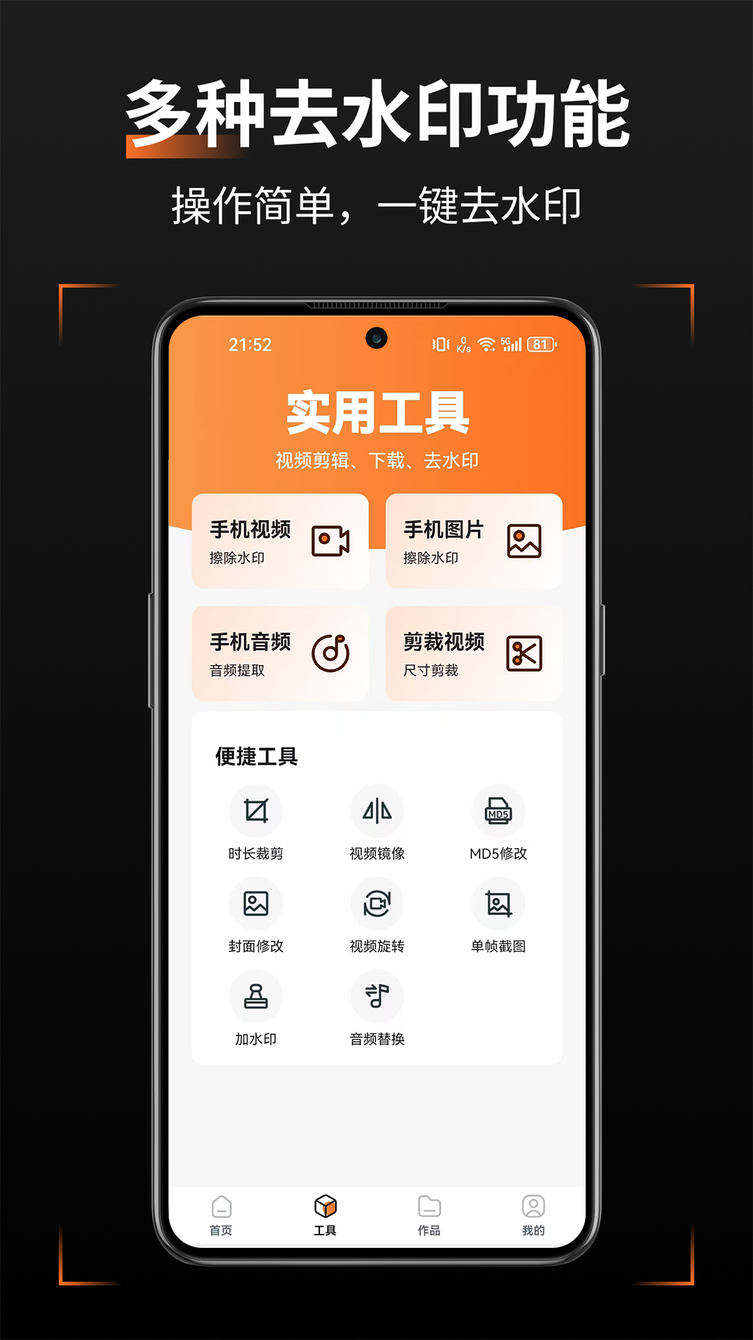 轻轻去水印app v1.0.9 安卓版