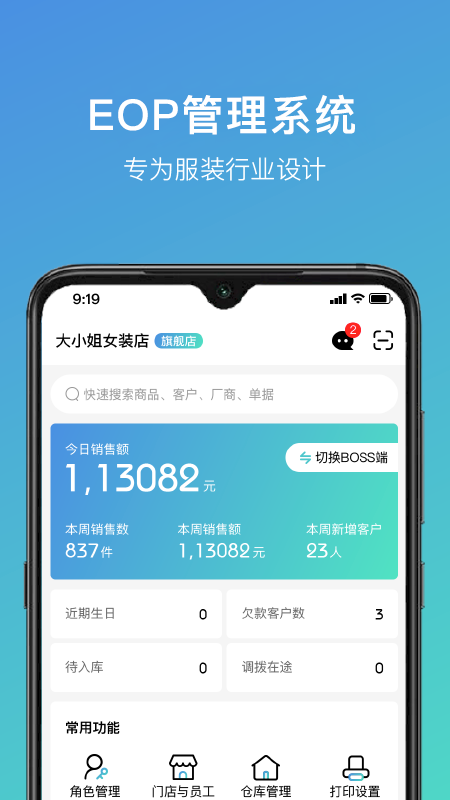 云智衣橱EOP官方版 v1.2.182 安卓版