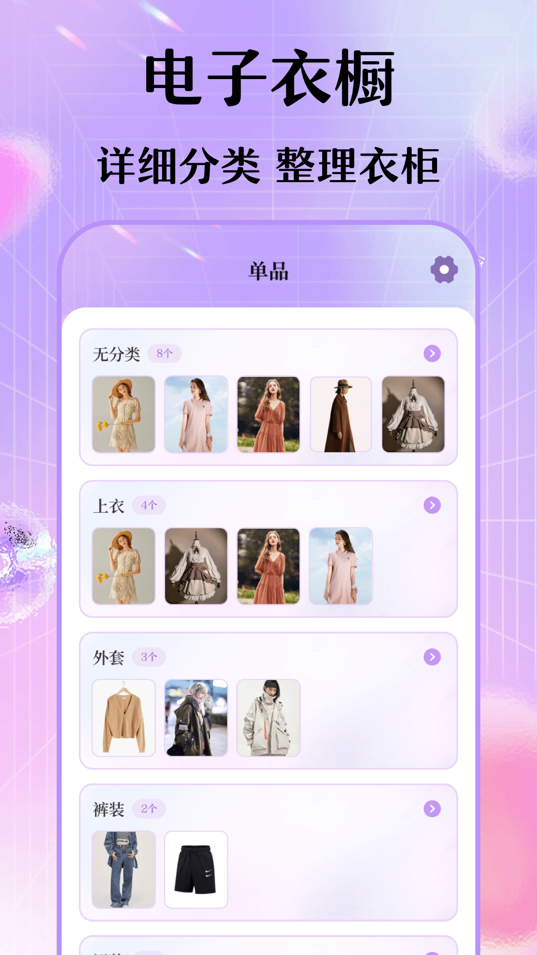 每日穿搭我的衣橱安卓版最新版 v6.7.0 安卓版