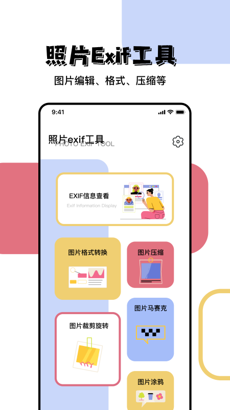 照片信息查看器app v1.9.2 安卓版