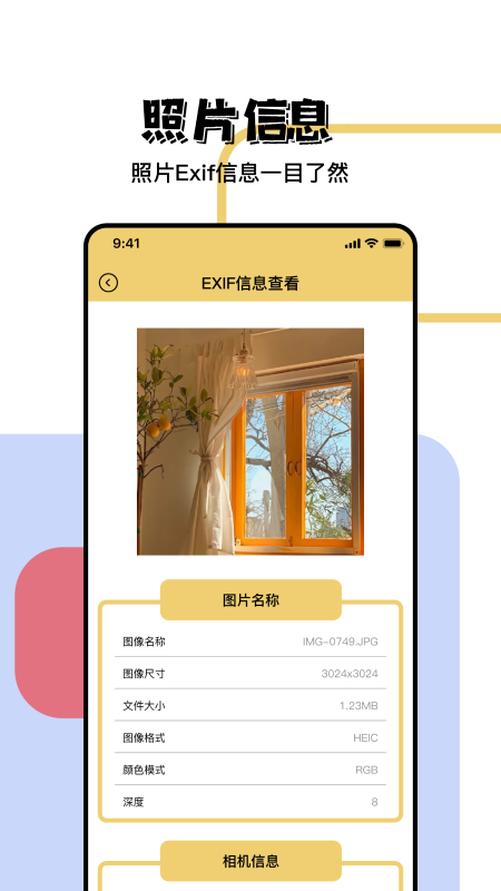 照片信息查看器app v1.9.2 安卓版
