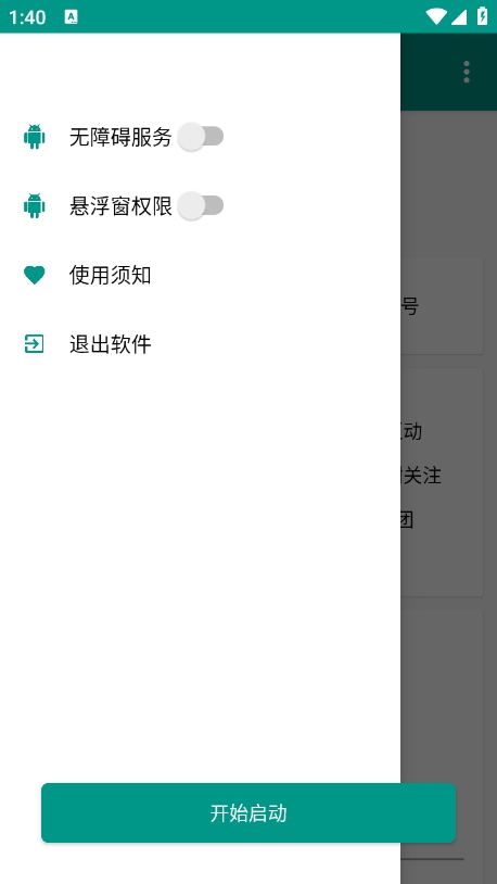 光圈直播助手安卓版 v1.0.0 最新版