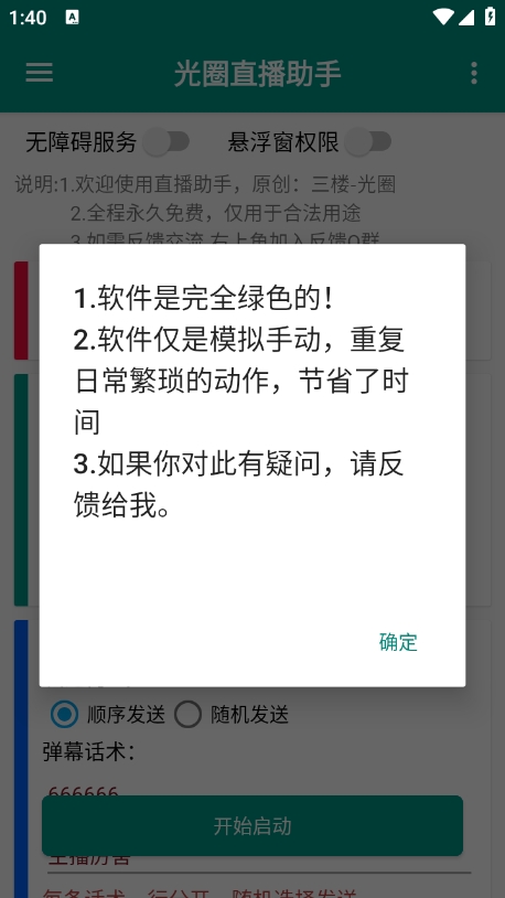 光圈直播助手安卓版 v1.0.0 最新版