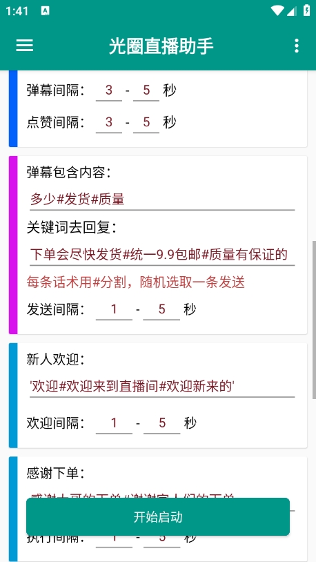 光圈直播助手安卓版 v1.0.0 最新版