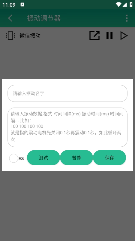 振动调节器app v1.0 最新版