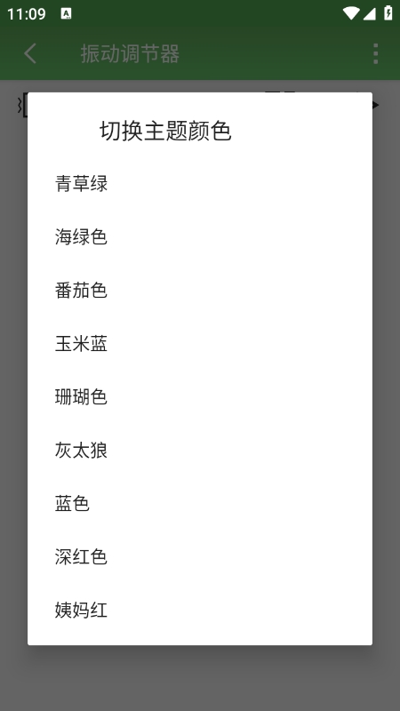振动调节器app v1.0 最新版