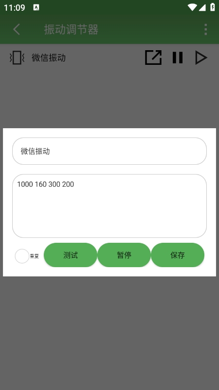 振动调节器app v1.0 最新版