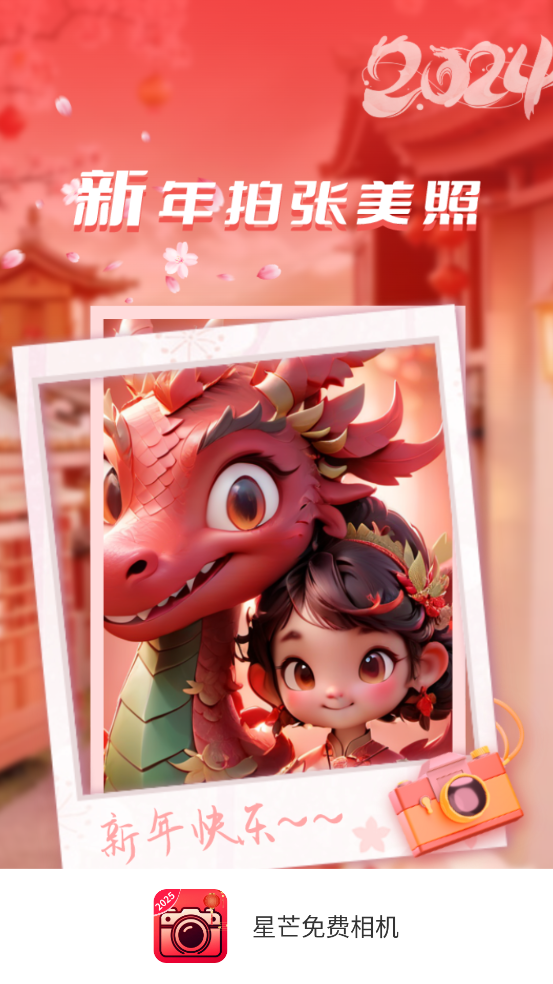 星芒免费相机app v2.9.4.2 安卓版