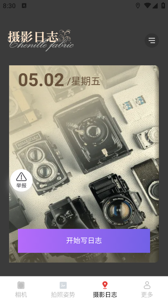星芒免费相机app v2.9.4.2 安卓版
