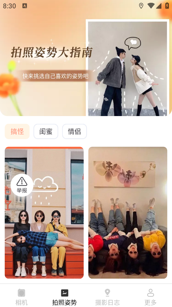 星芒免费相机app v2.9.4.2 安卓版
