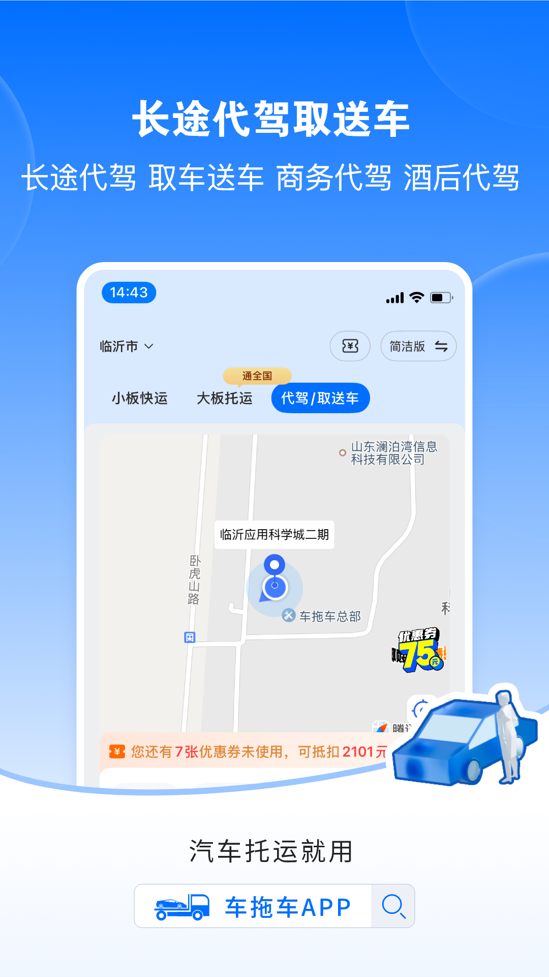 车拖车app v3.0.6 最新版本